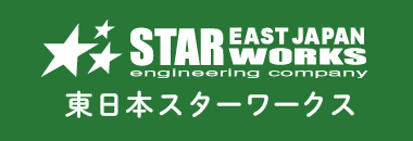 東日本スターワークス 機械設計、エンジニアの転職ならイーエンジニアリング