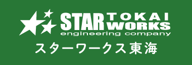 スターワークス東海 機械設計、エンジニアの転職ならイーエンジニアリング