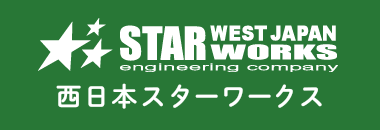 西日本スターワークス 機械設計、エンジニアの転職ならイーエンジニアリング